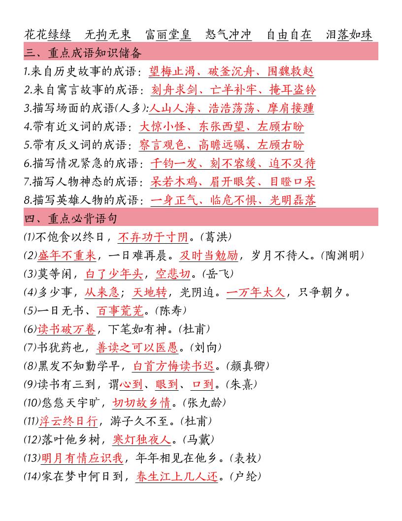 五上语文重点必背知识点梳理