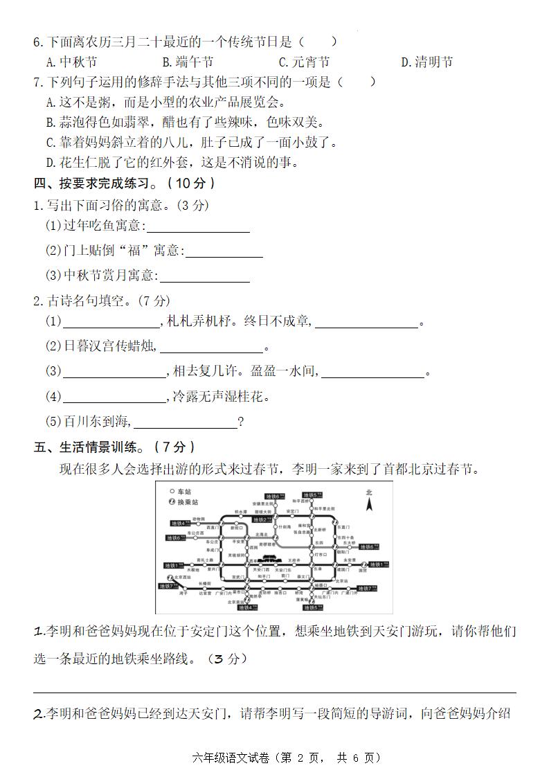 六年级下册语文第一单元达标测试卷