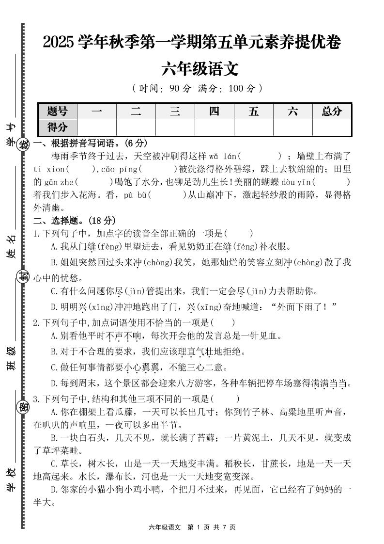 六上语文第五单元素养提优卷（含答案）
