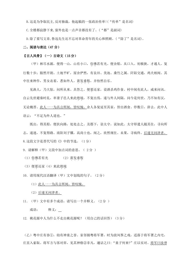 2023-2024学年吉林省松原市乾安县八年级下学期期中语文试题及答案(Word版)