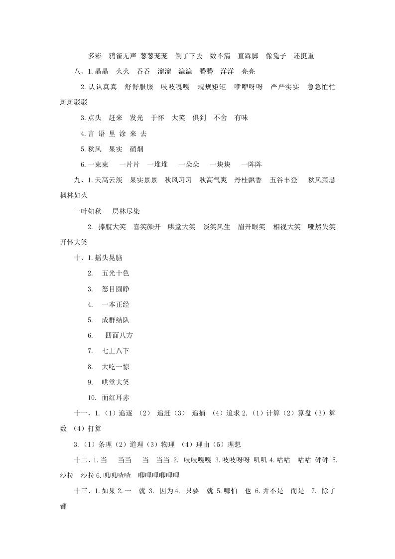 三上语文-词语专项参考答案