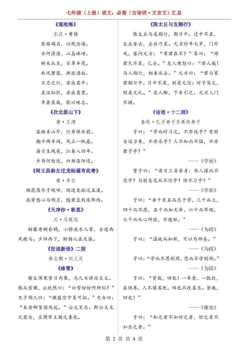 七年级上语文必背古诗词文言文汇总