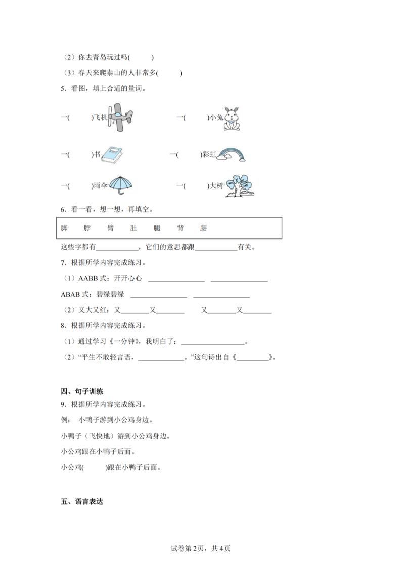 24-25学年一下语文期末试卷二（含答案9页）