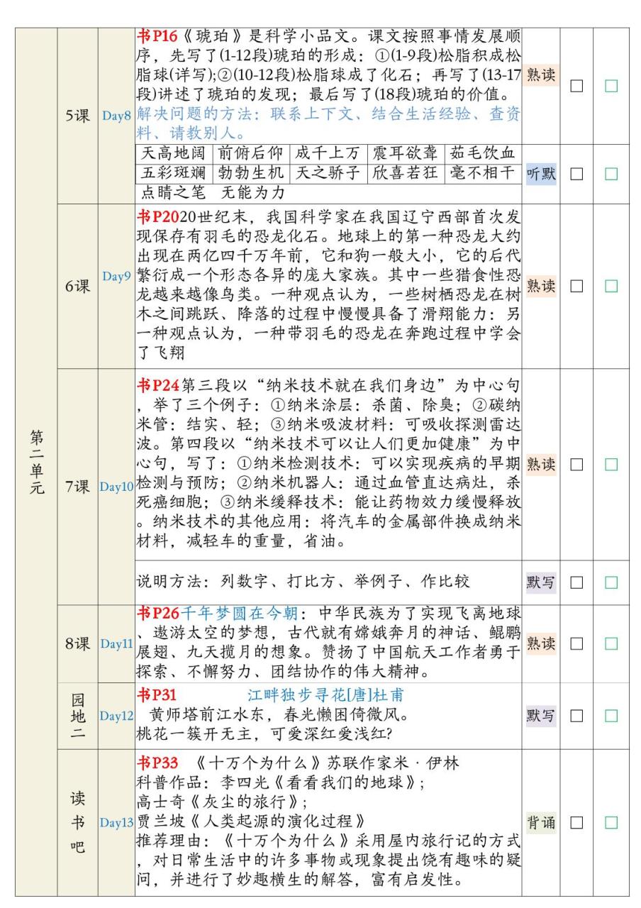 四下语文期末背诵闯关表