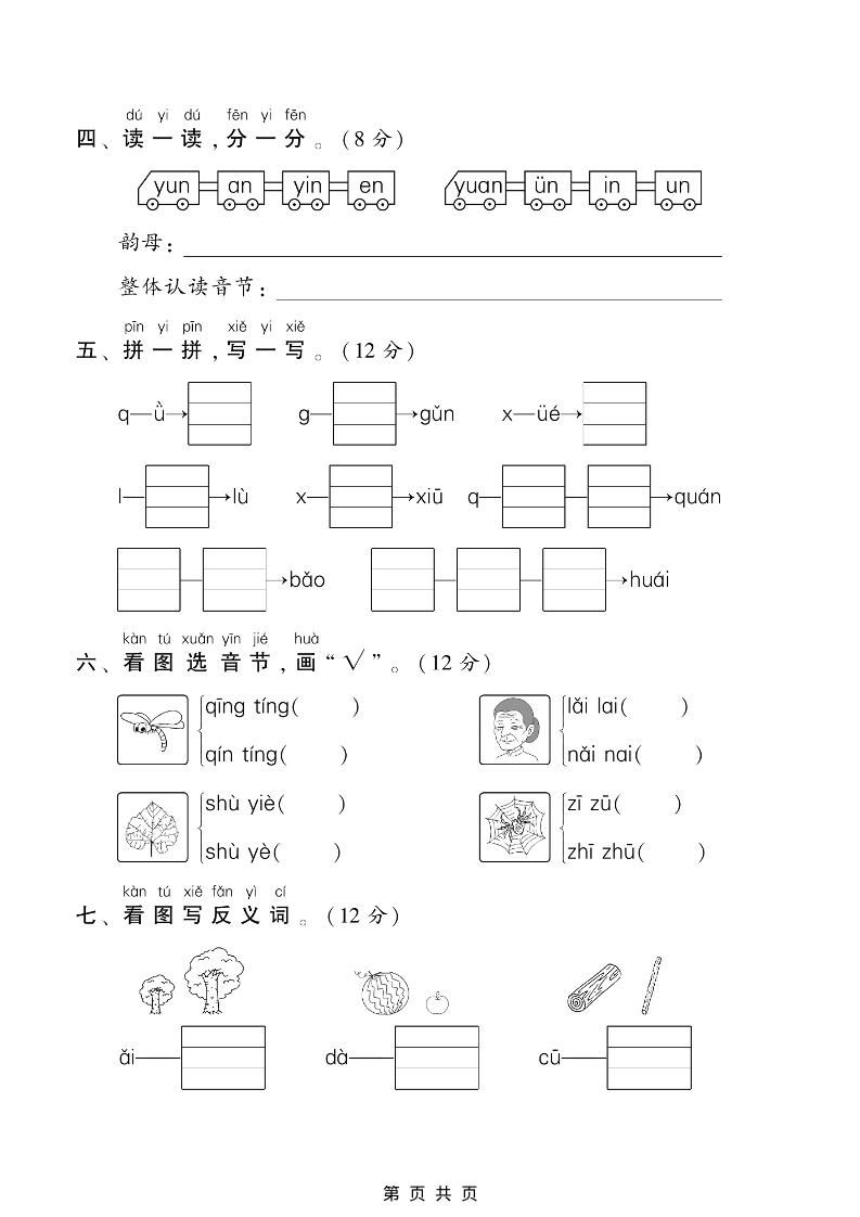 一年级上语文汉语拼音专项测试卷