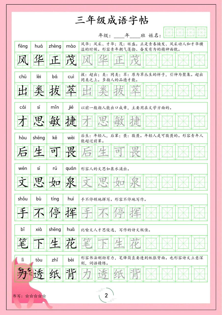 三年级下语文成语字帖