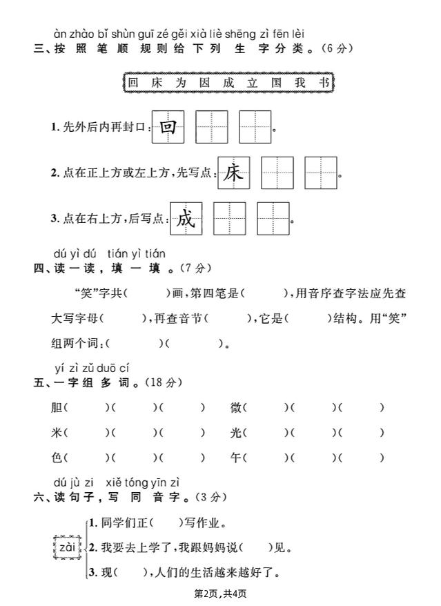 一年级下册语文第四单元综合测试A卷
