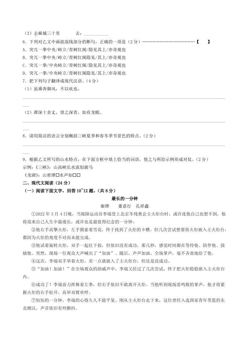 2023-2024学年河北省保定清苑区八年级上学期期中语文试题及答案(Word版)
