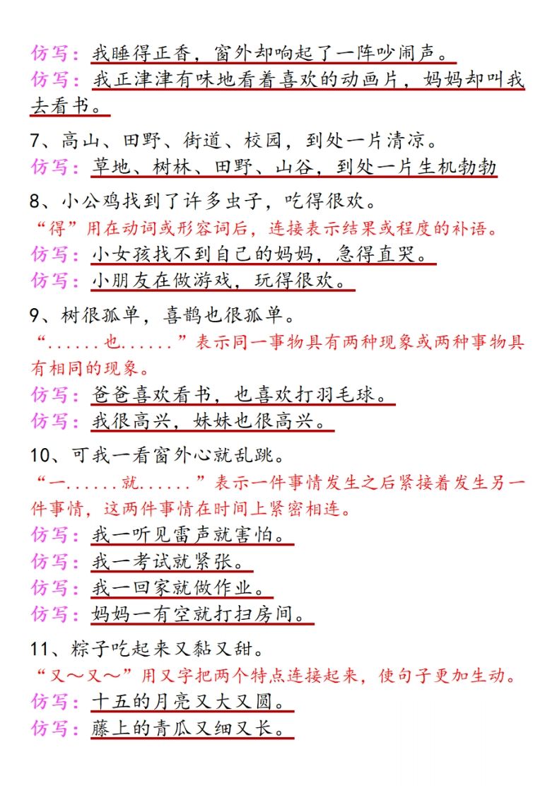 一下语文课内重点句式仿写(1)