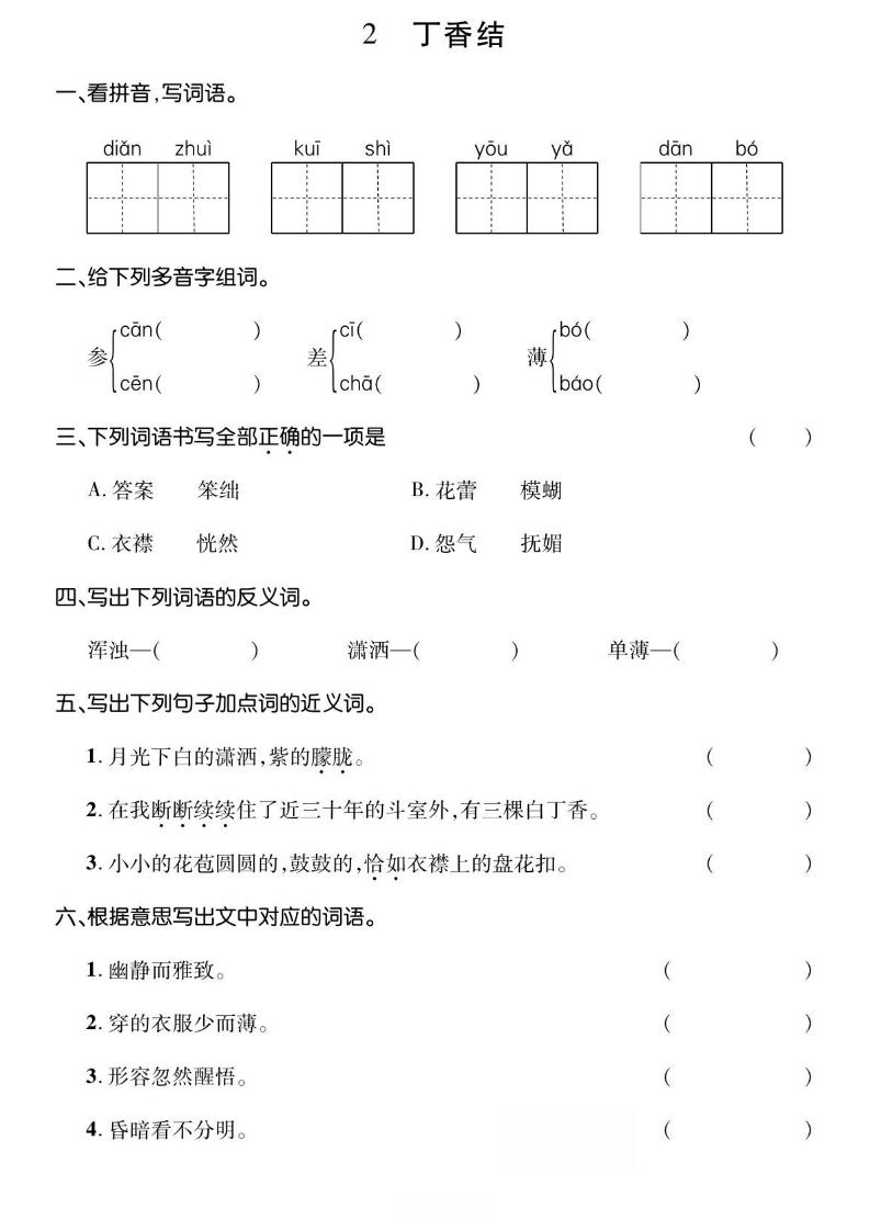 六年级上册语文基础小练