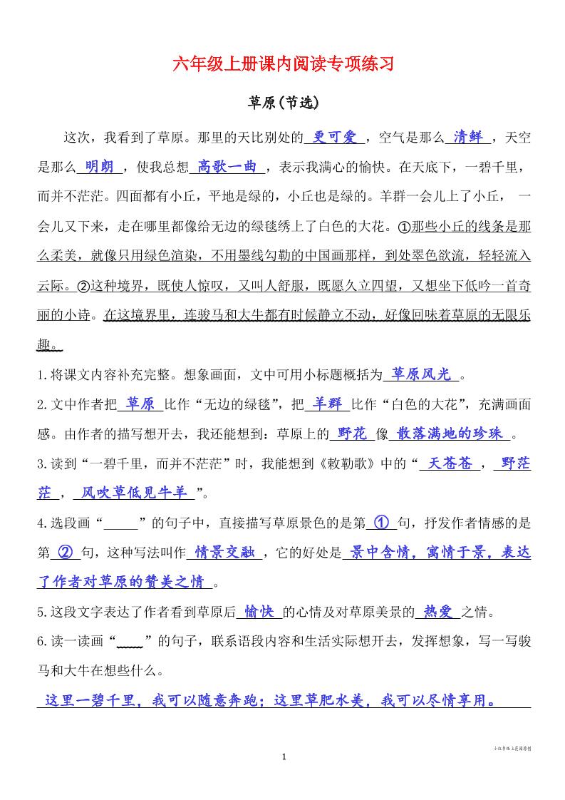 六年级上册语文课内阅读专项练习答案