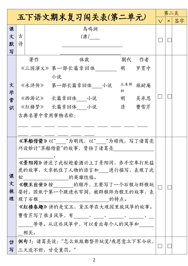 五下语文期末复习1-8单元闯关表