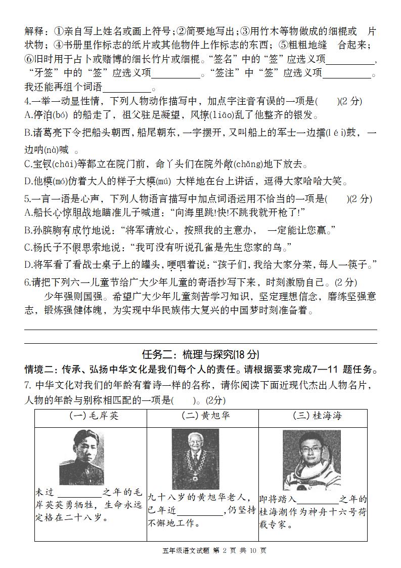 【2024-2025学年期末情境模考卷】五下语文