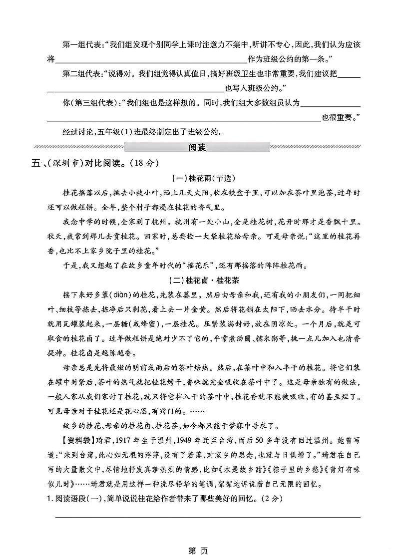 五上语文第一次月考测试卷5页