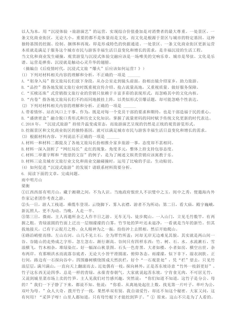 2022-2023学年湖北省黄石市黄石港区八年级下学期期末语文试题及答案(Word版)