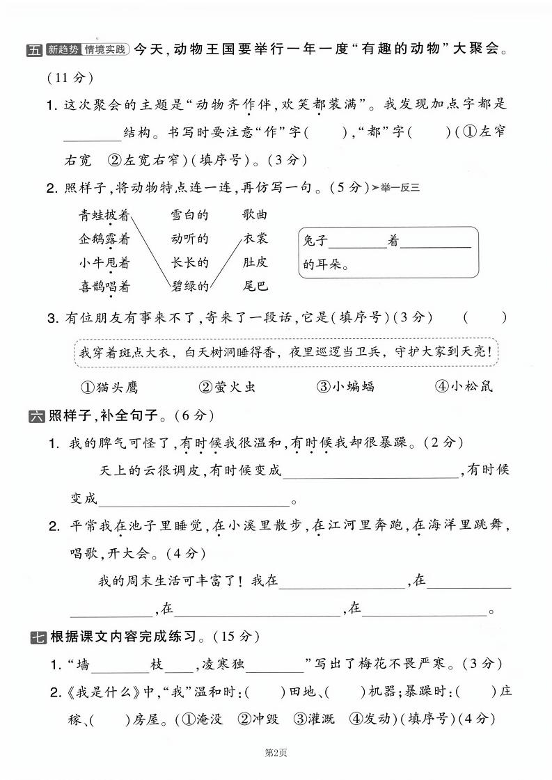 25学年二上语文第一单元拔尖测试卷（含答案5页）