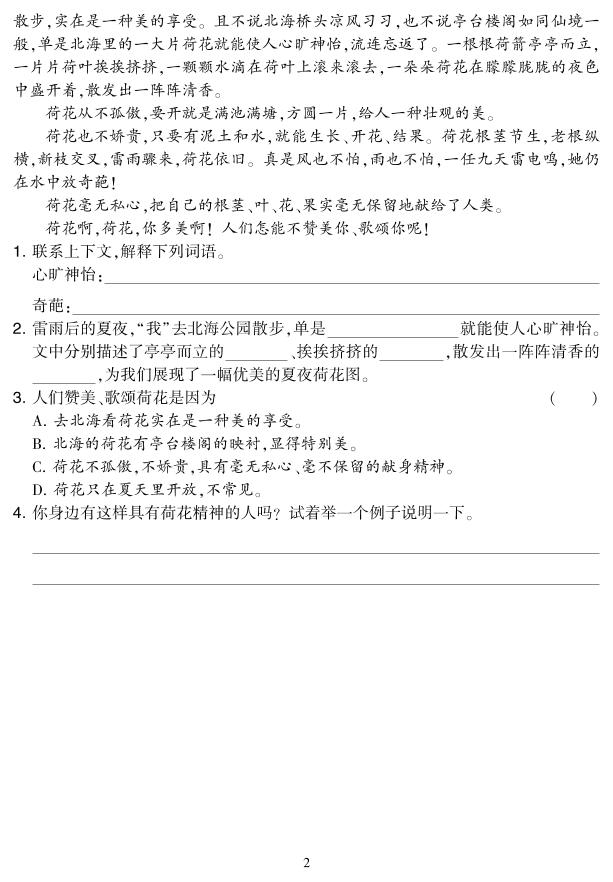 三下语文阅读集训专练（附答案）