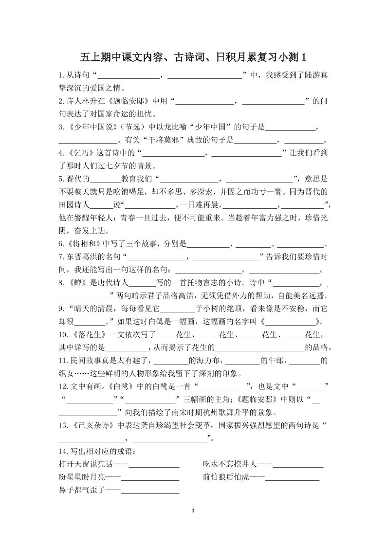 五上语文期中古诗词日积月累复习小测（附答案）