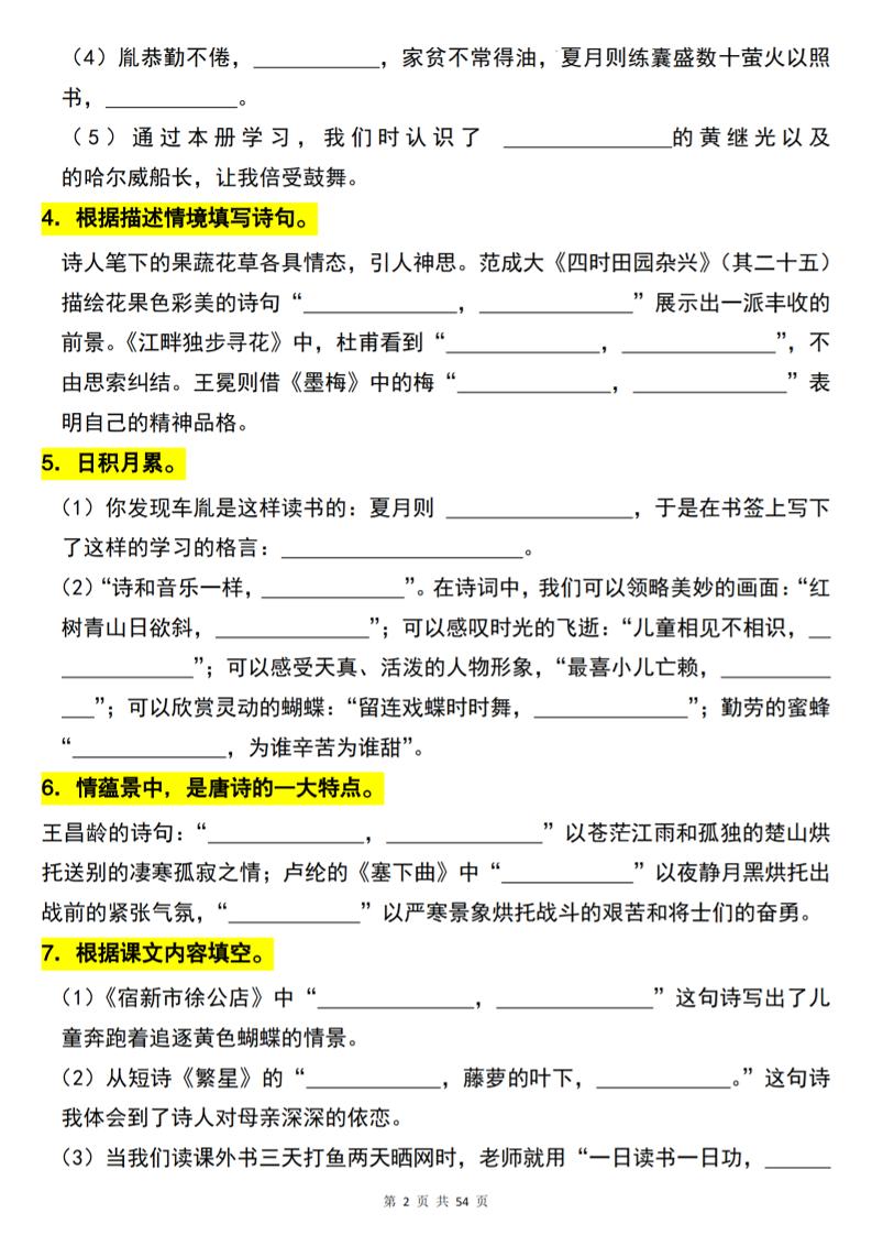 四下语文【期末专项古诗词积累（40题）】54页
