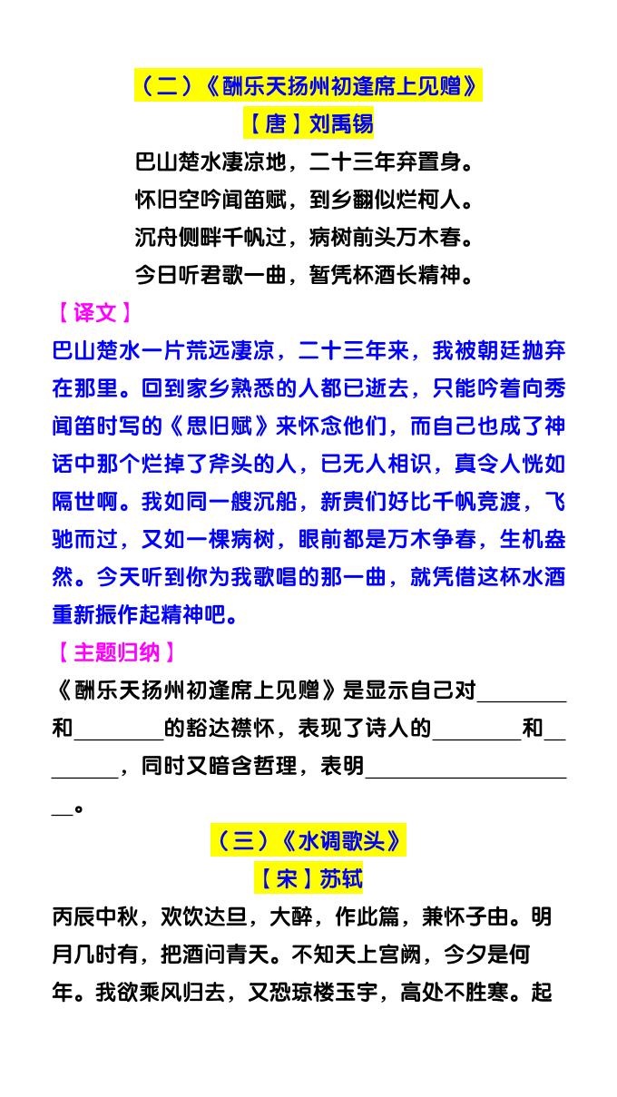【2025秋新版】九上语文暑假预习必记：古诗词译文及主题归纳