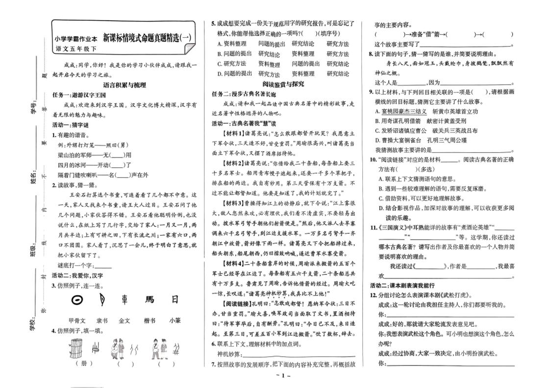 【期末情境题精选卷（5套）】五下语文