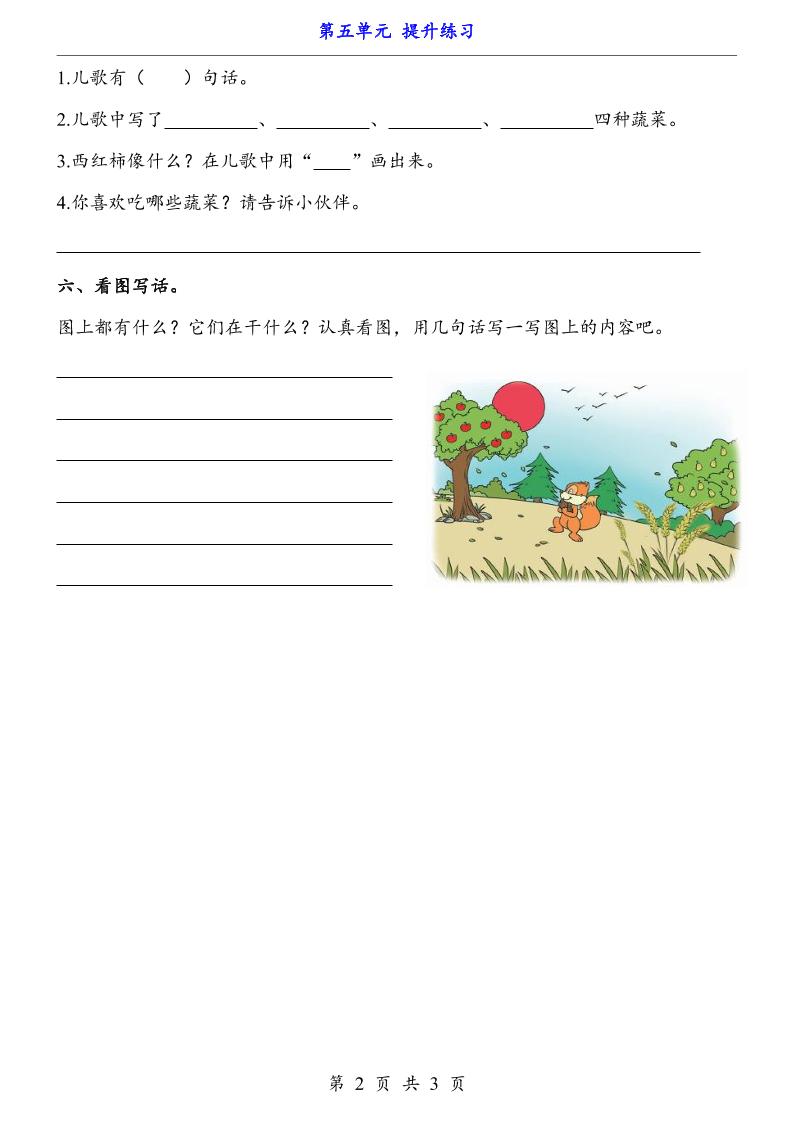 新一年级上册语文第五单元提升练习3页