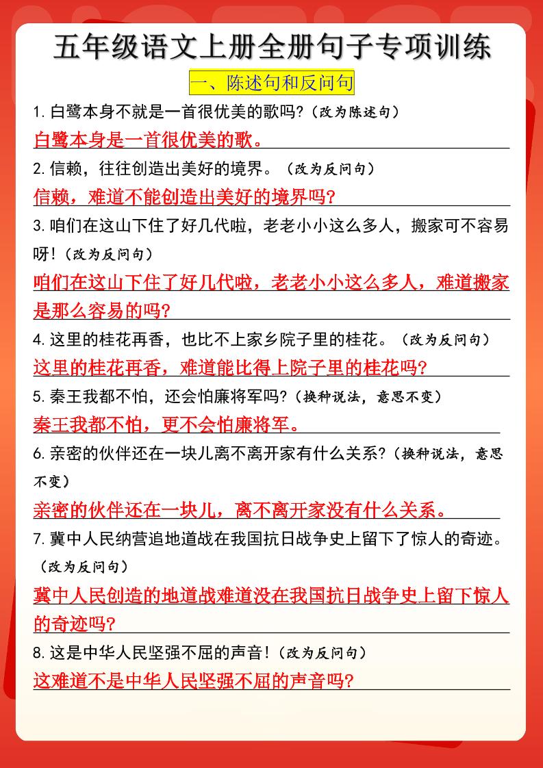 五上语文全册句子专项训练（含答案10页）