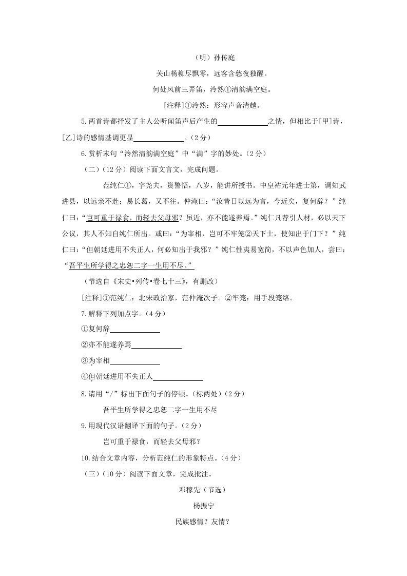 2023-2024学年江苏南京鼓楼区七年级下册语文期中试卷及答案(Word版)