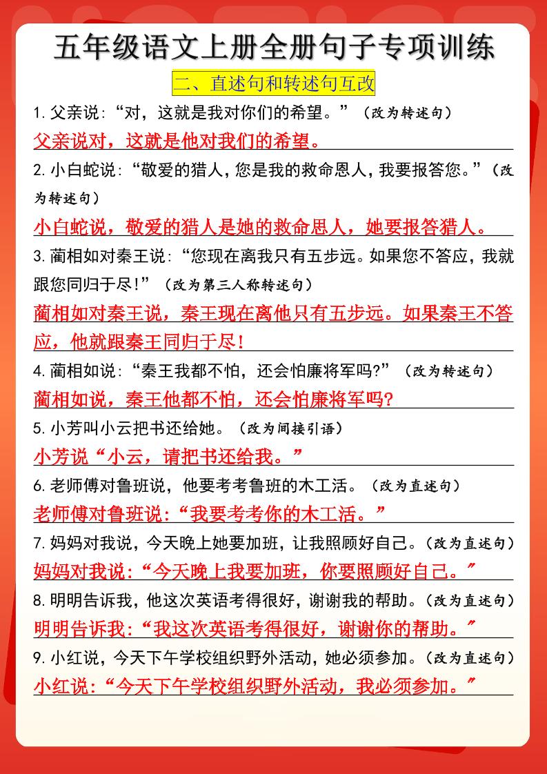 五上语文全册句子专项训练（含答案10页）