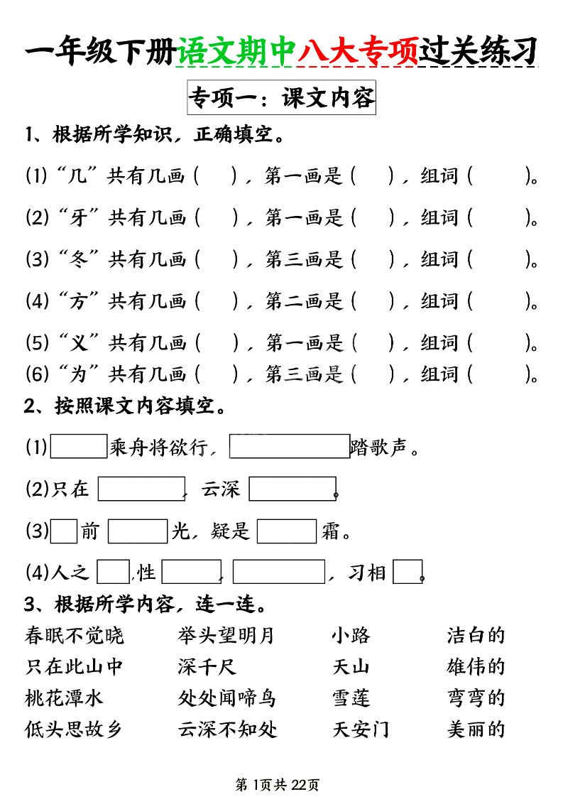 新一年级下册语文期中八大专项练习（含答案22页）