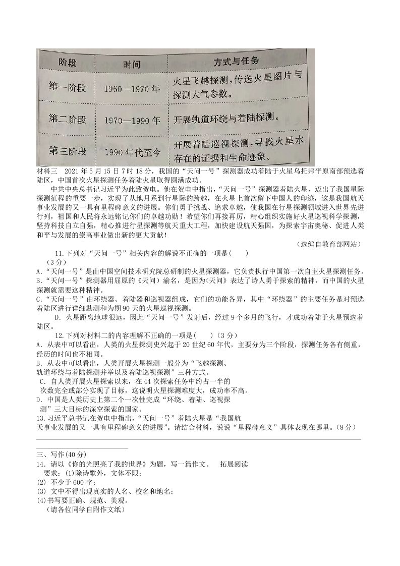 2023年部编版八年级语文上册第一二单元综合测试卷及答案(Word版)