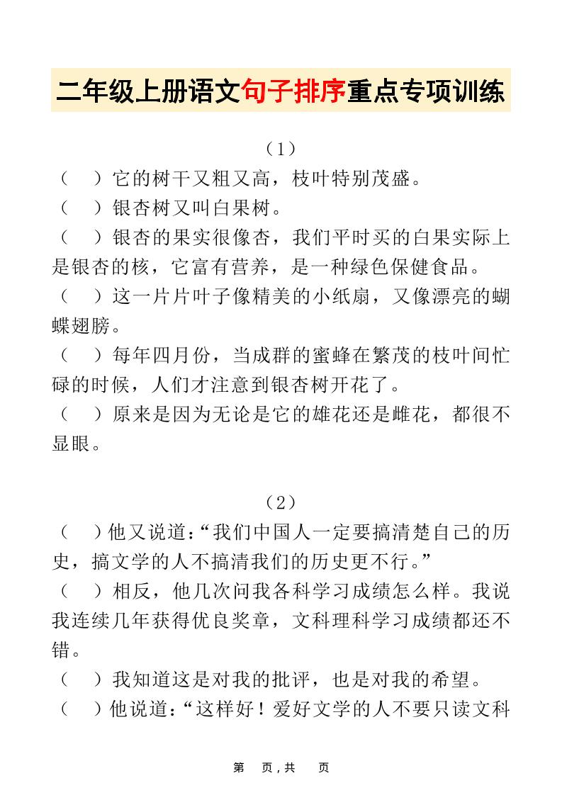 二上语文句子排序重点专项训练30道（含答案17页）排列句子