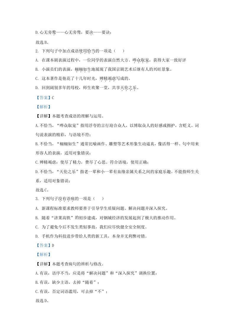 2022-2023学年山东省济南市钢城区九年级上学期语文期末试题及答案(Word版)