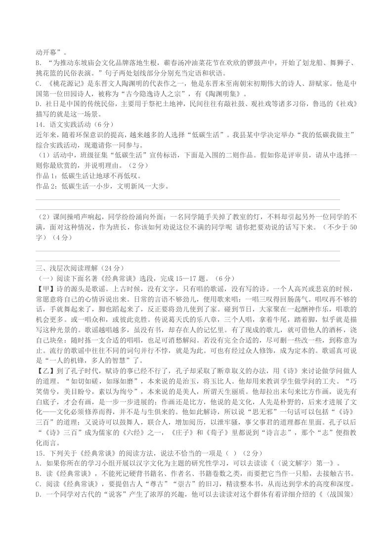 2022-2023学年湖北省黄冈市黄梅县八年级下学期期中语文试题及答案(Word版)