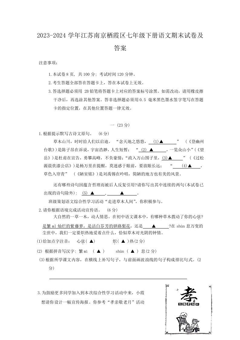 2023-2024学年江苏南京栖霞区七年级下册语文期末试卷及答案(Word版)
