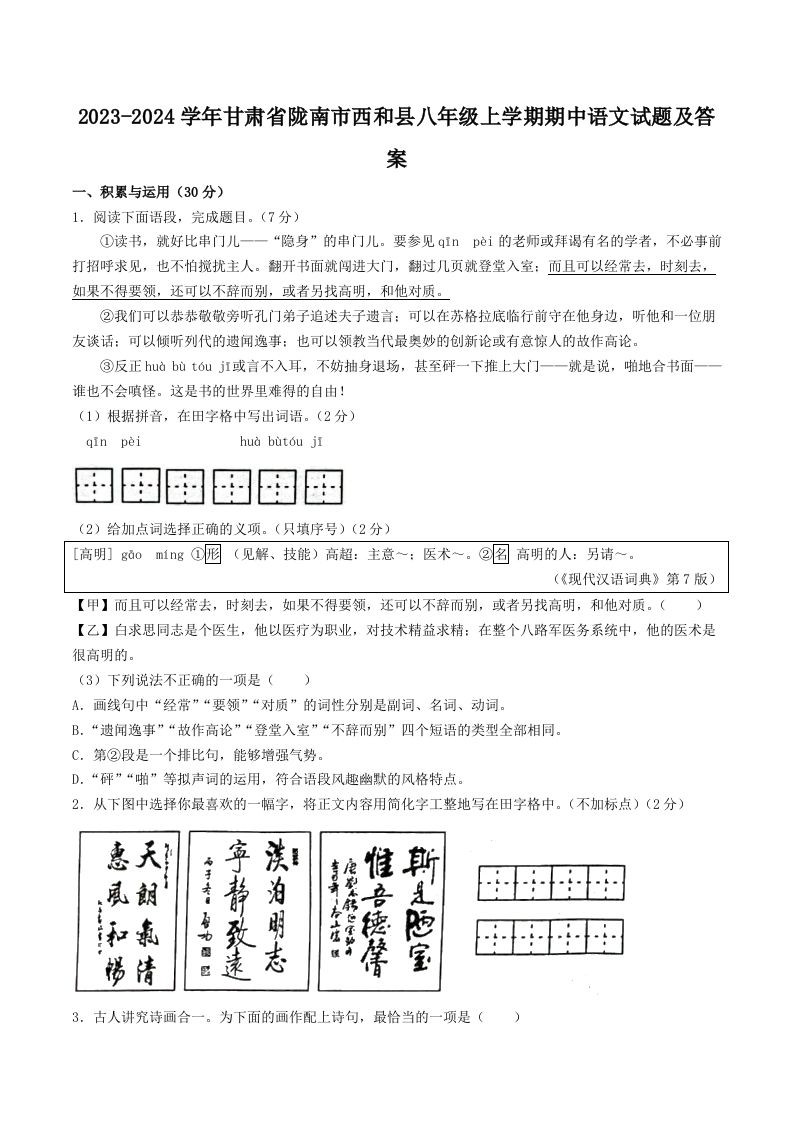 2023-2024学年甘肃省陇南市西和县八年级上学期期中语文试题及答案(Word版)