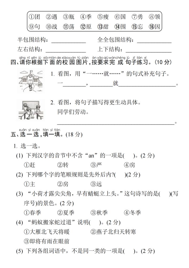 25年一年级下册语文期末真题测试卷