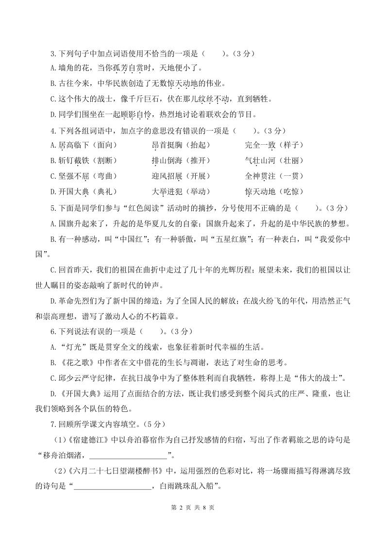 2025-2026六上语文第一次月考（第一二单元）（考试版A4）