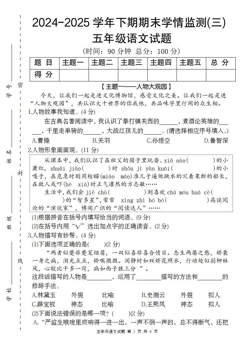 【2024-2025学年期末学情监测卷（三）】五下语文