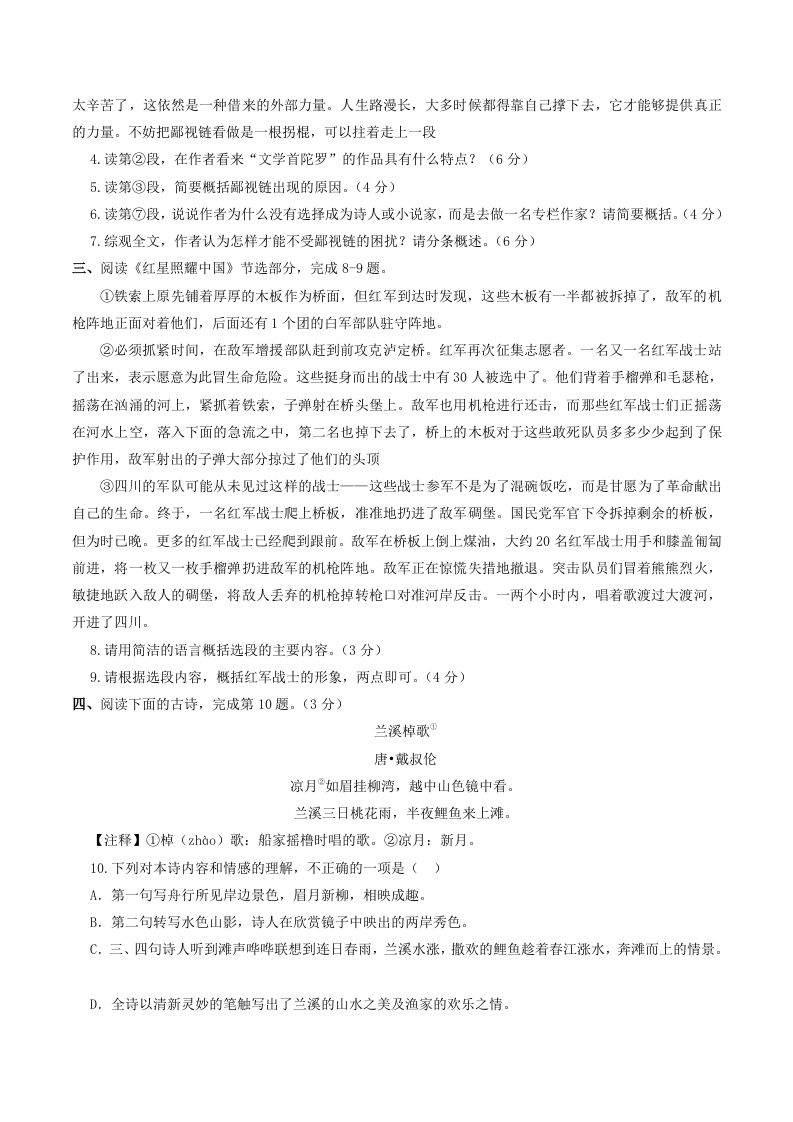 2023-2024学年湖北省武汉市青山区八年级上学期期中语文试题及答案(Word版)