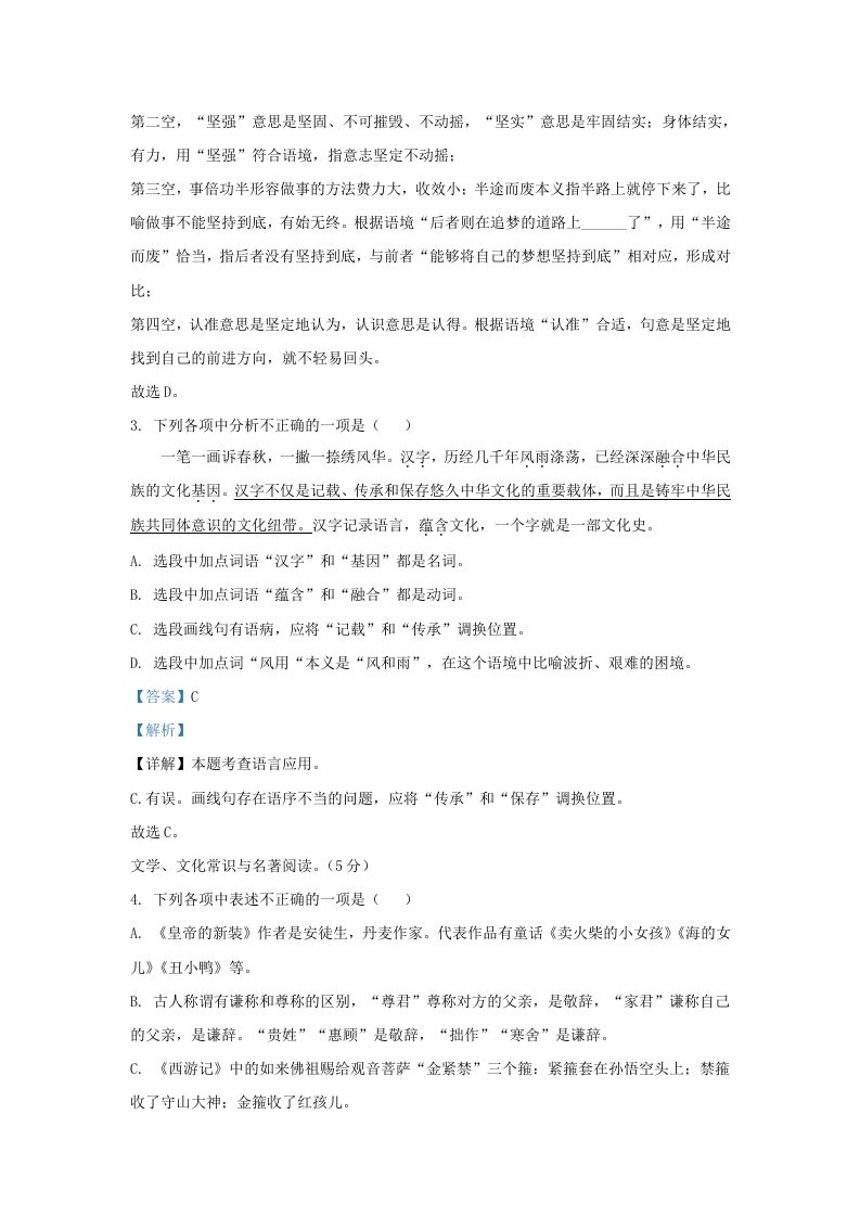 2023-2024学年辽宁省沈阳市连山区九年级上学期语文期末试题及答案(Word版)