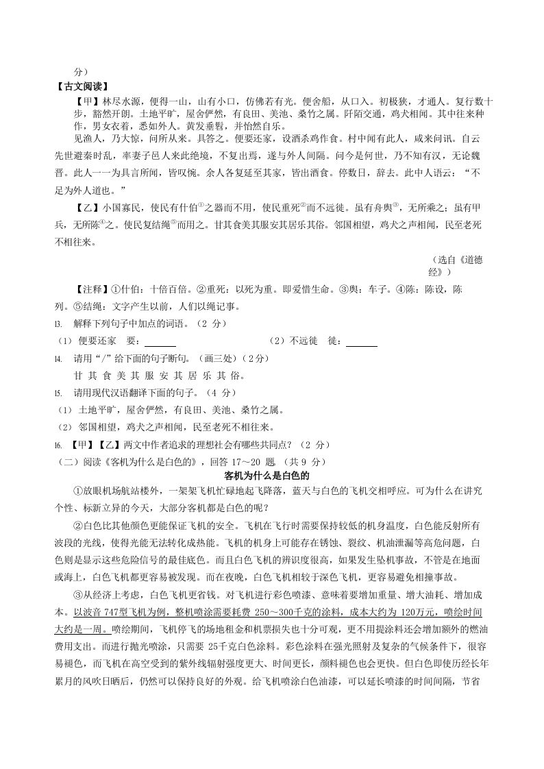 2022-2023学年黑龙江省抚远市八年级下学期期中语文试题及答案(Word版)