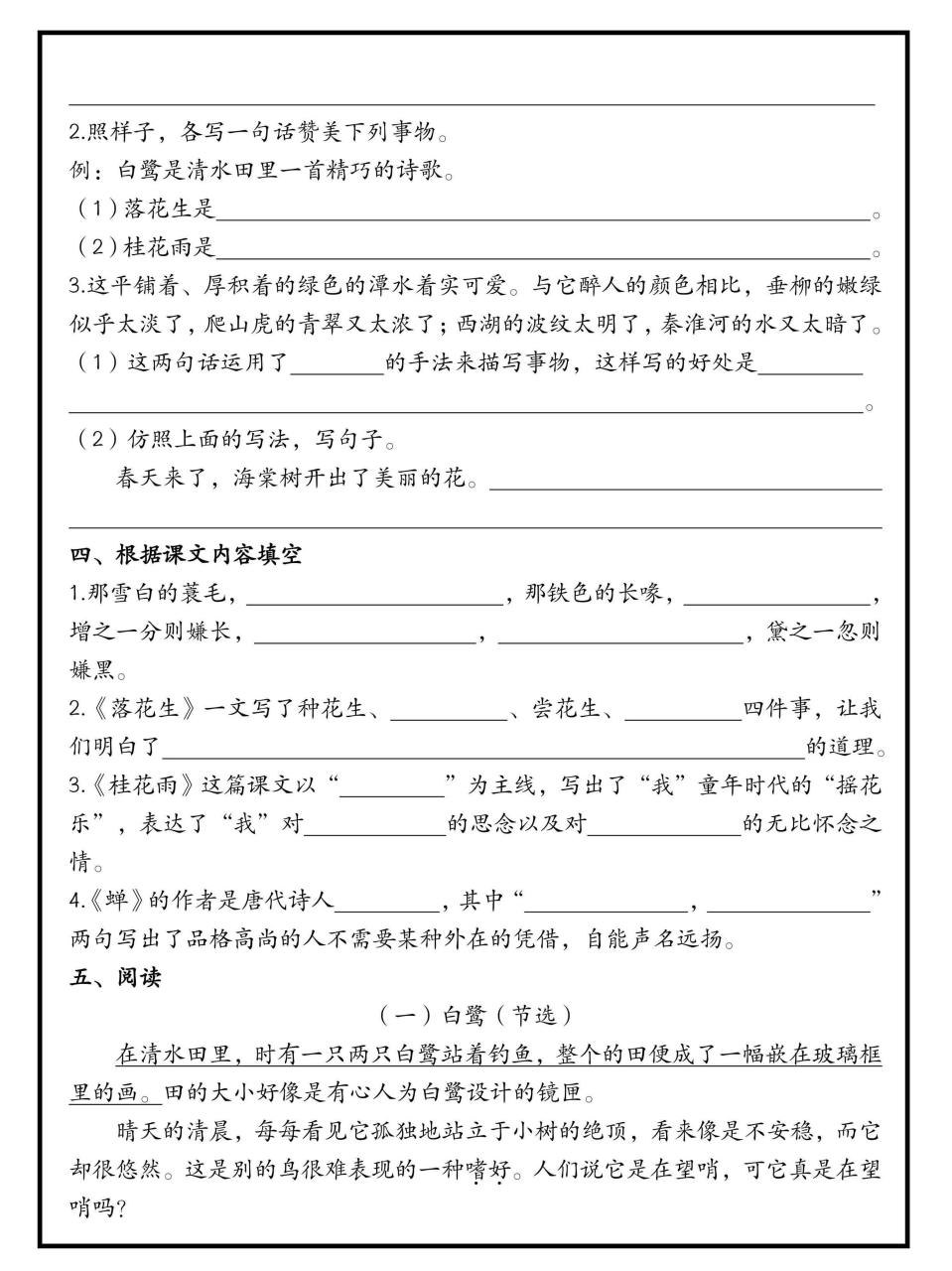 五年级上册语文国庆假期作业（含答案15页）