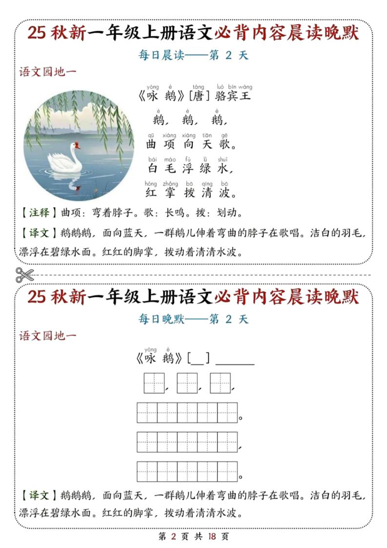 25秋新一上语文必背内容晨读晚默18天（18页）