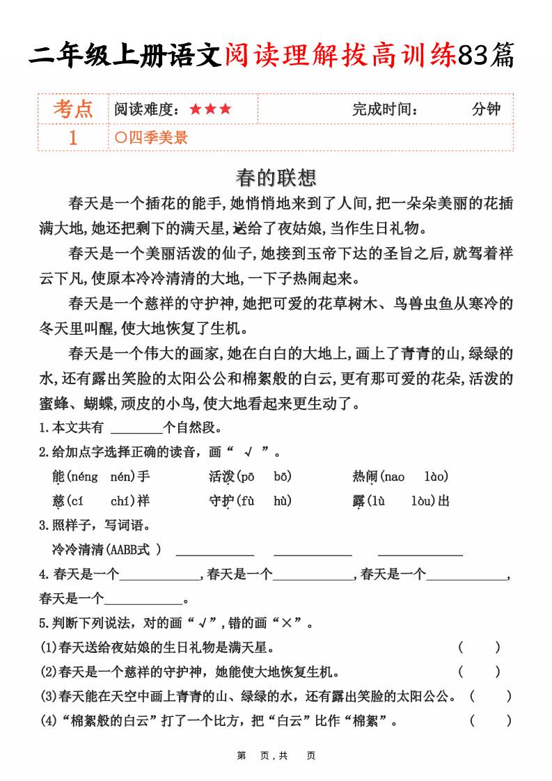 二上语文阅读理解拔高训练83篇（含答案90页）