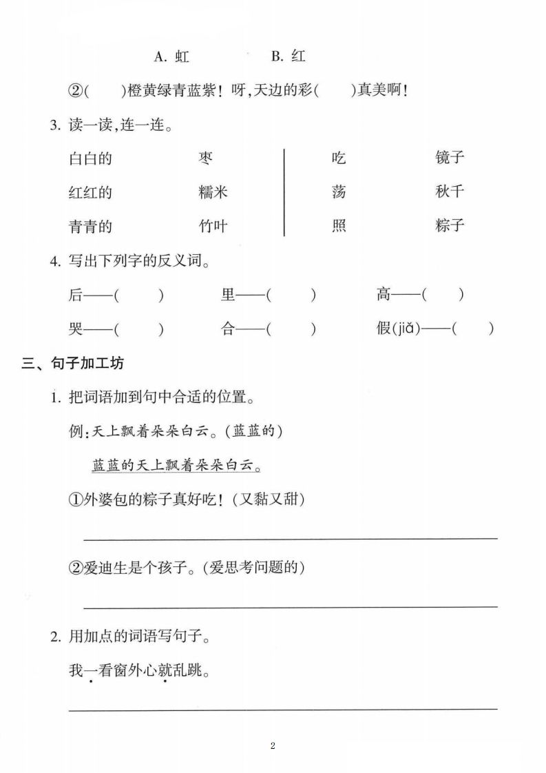 一年级语文下册第四单元拔尖卷（5页含答案）