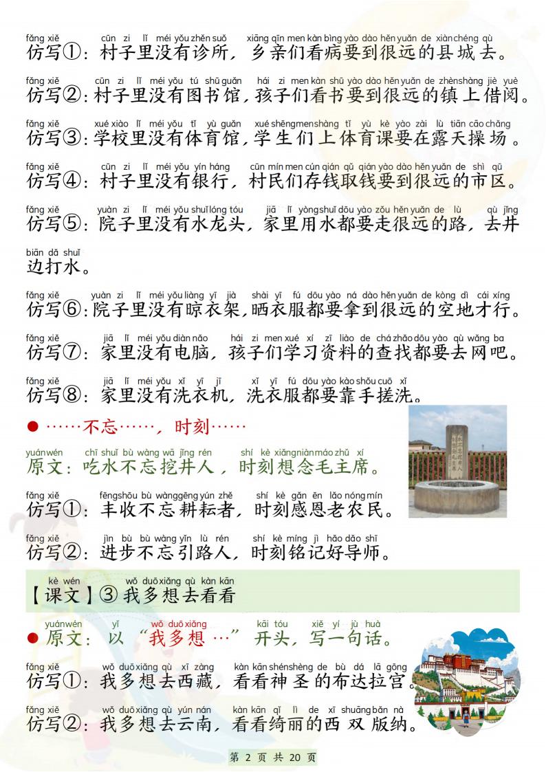 25新一下语文必背仿写句子（20页）