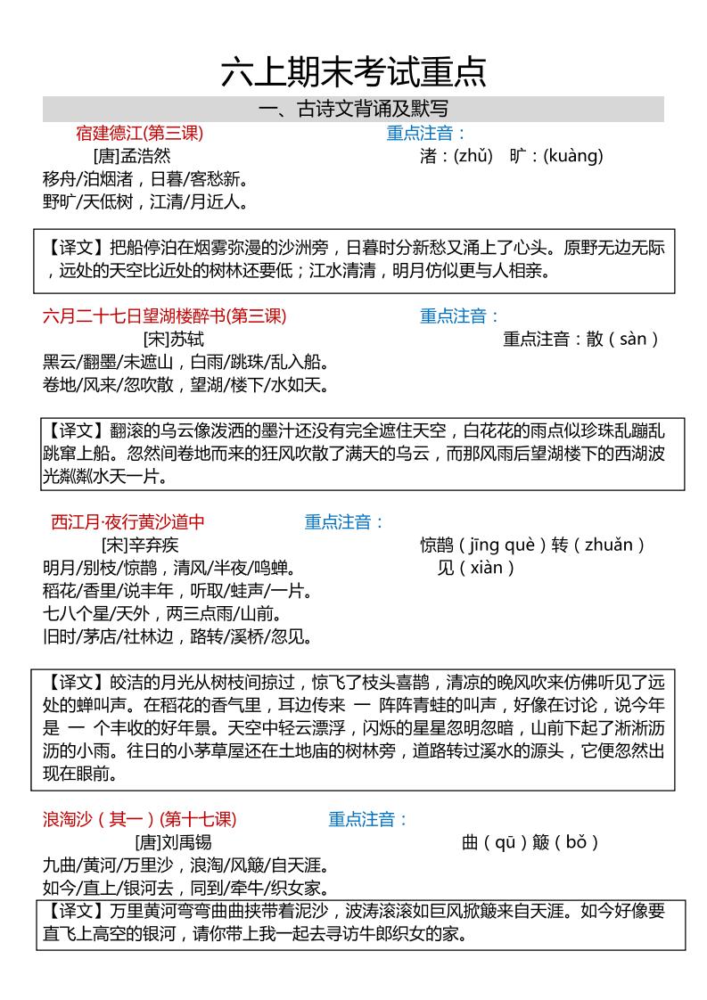 六上语文期末复习划重点19页