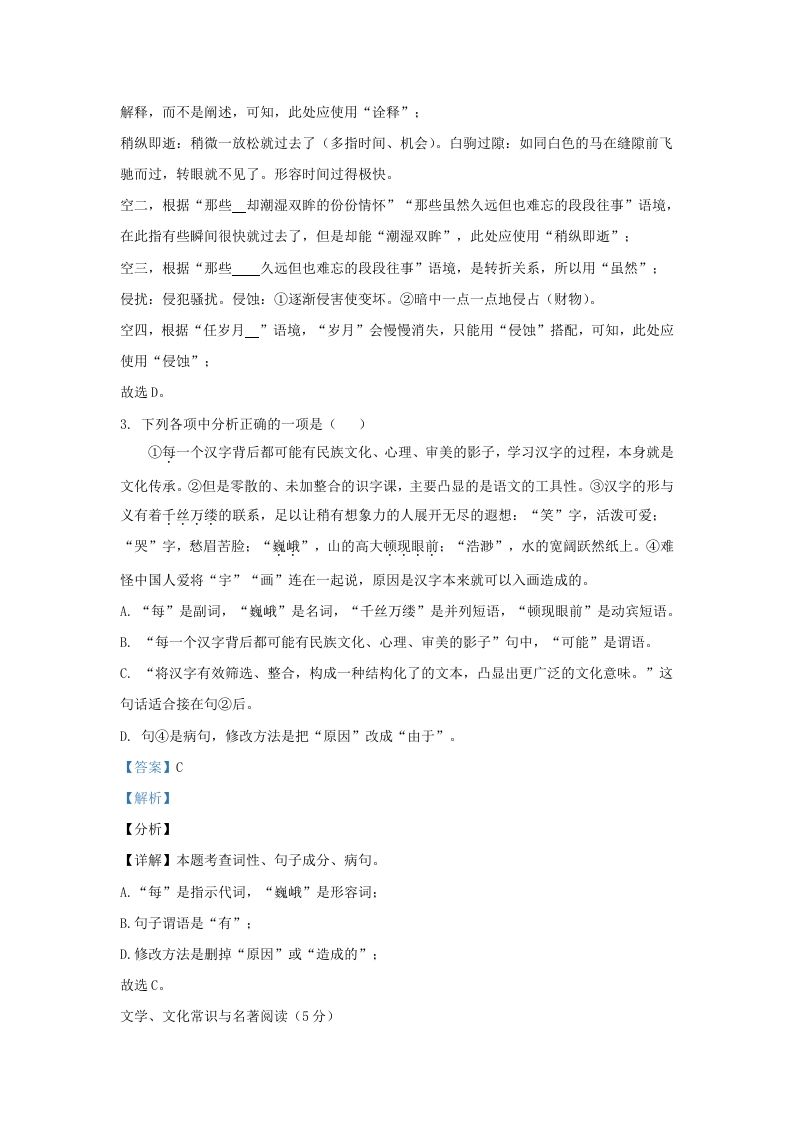 2023-2024学年辽宁省沈阳市浑南区九年级上学期语文期末试题及答案(Word版)