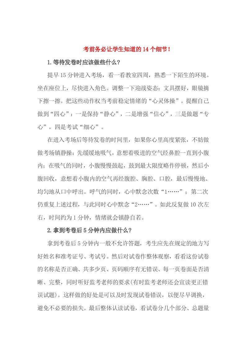 小考前务必让学生知道的14个细节！